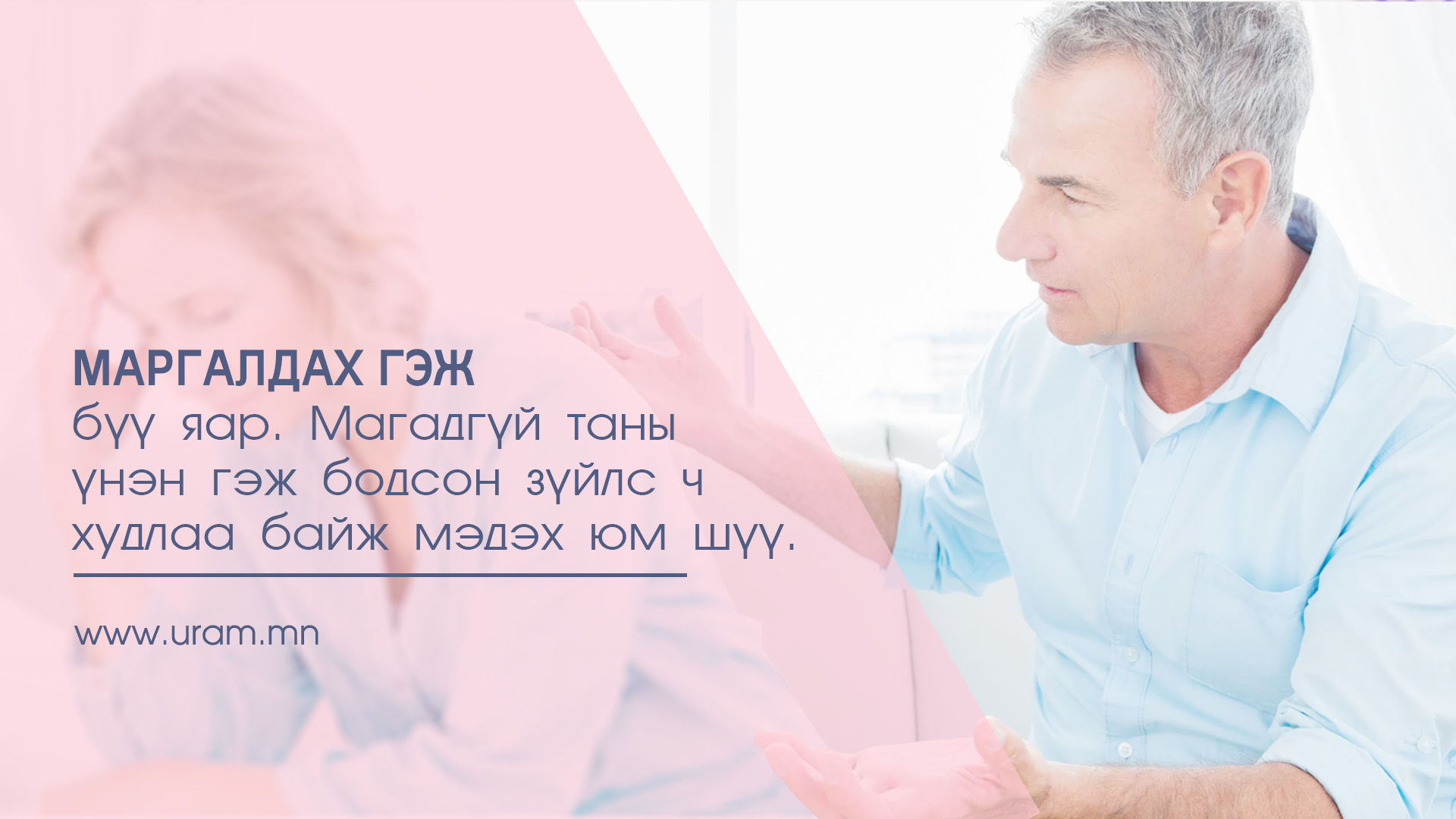 Бодлыг тань эрс өөрчлөх гайхамшигт сургамж